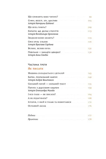 Сторітелінг для очей, вух і серця - фото 6