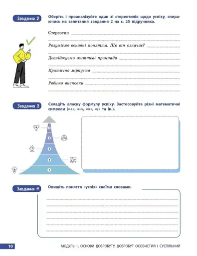 Здоров'я, безпека та добробут. 8 клас. Робочий зошит до підручника Олени Шиян - фото 5