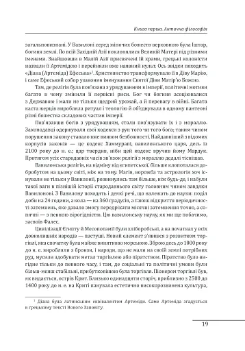 Історія західної філософії - фото 10