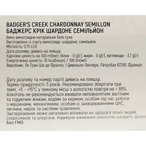 Вино Badgers Creek Chardonnay Semillion, біле, сухе, 11,5%, 0,75 л - фото 6