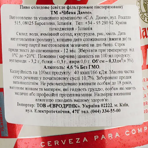 Уценка. Пиво Xibeca, светлое, фильтрованное, 4,3%, ж/б, 0,33 л (787864) - фото 3
