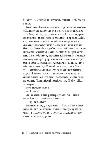 Пукальний порошок доктора Проктора - фото 3