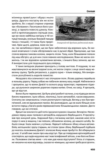 Йшла дивізія... Книга 2 - фото 15