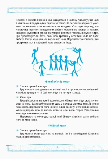 Рухливі ігри. Найкращі ідеї для активного відпочинку 1-4 клас + настільна гра - фото 4