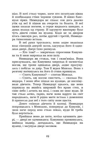 Микола Джеря - фото 19