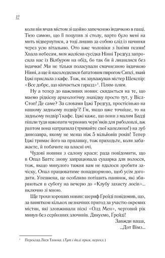 Чудовий хлопець із кафе "Зупинка" - фото 8