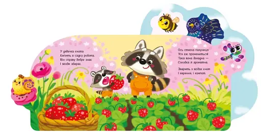 Веселі віршики про все на світі. У садку - фото 3