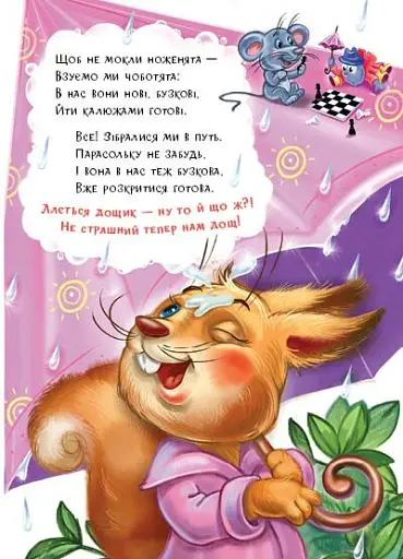 Слухняні звірята. Одягайчики - Сонечко Ірина - фото 5