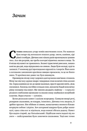 Точка неповернення - фото 6