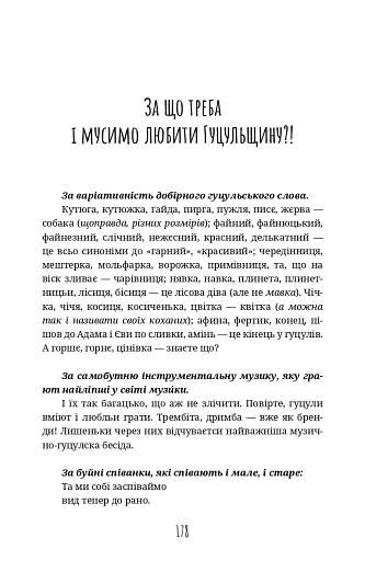 По два боки перелазу - фото 16