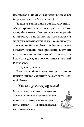 Хлопавка для Різдвозавра - фото 10