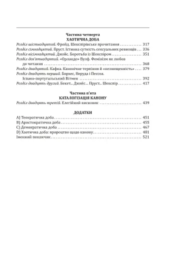 Західний канон. Книги та вчення століть - фото 19