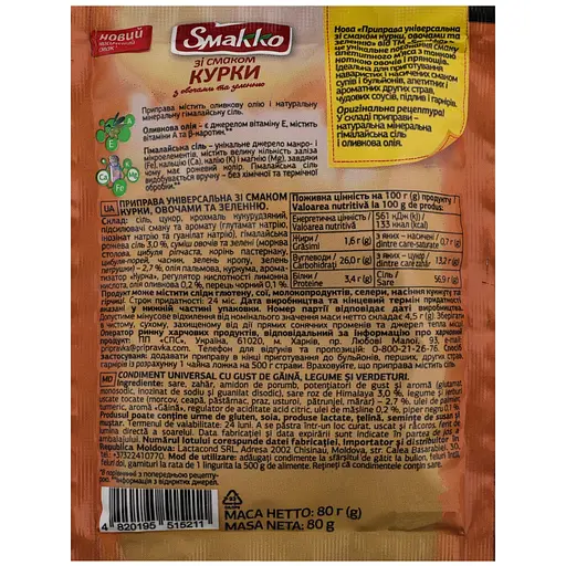 Приправа Smakko універсальна зі смаком курки з овочами та зеленню 80 г - фото 2