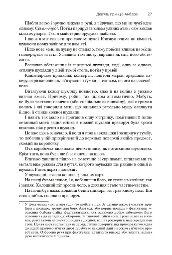 Хроніки Амбера. П’ятикнижжя Корвіна. Том 1 - фото 25