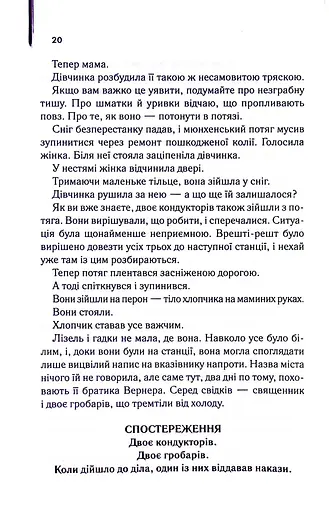 Крадійка книжок - фото 16