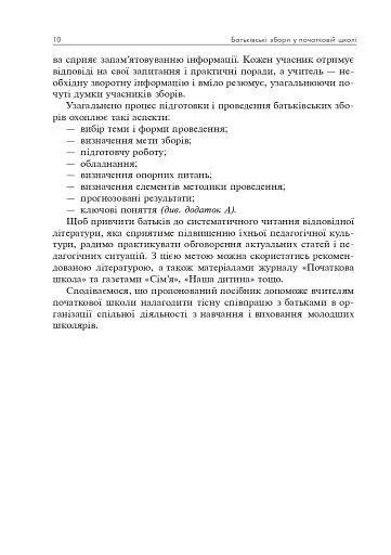 Батьківські збори у початковій школі - фото 9