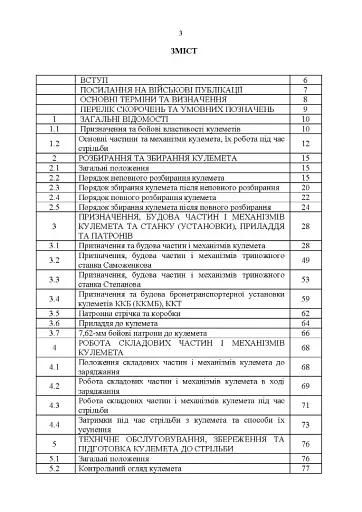 Керівництво зі стрілецької справи 7,62-мм кулемети Калашникова КК, ККМ,ККС, ККМС, ККБ, ККМБ, ККТ - фото 2