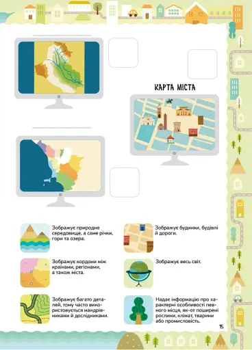 Мапи (+192 наліпки) - фото 2