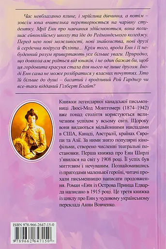 Енн із Острова Принца Едварда - Люсі Мод Монтгомері - фото 2