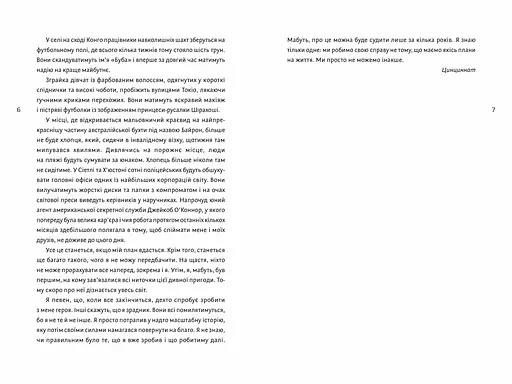 Ідеальний шторм - Дірк Райнгардт (978-966-1545-89-1) - фото 3