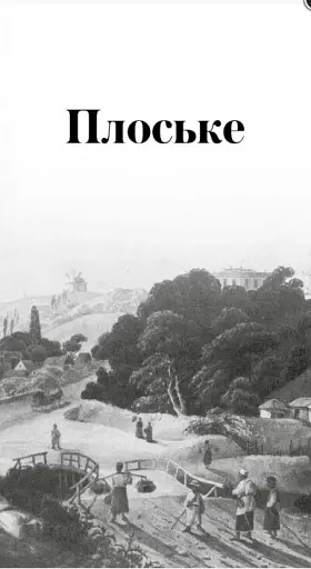Куренівка. Пріорка. Простір Тараса Шевченка - фото 7