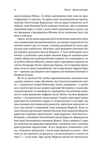 Канцлерка. Дивовижна одіссея Ангели Меркель - фото 10