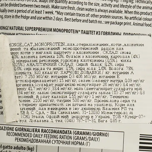 Влажный корм Monge Cat Monoprotein Sterilised говядина, 85 г (70013741) - фото 4
