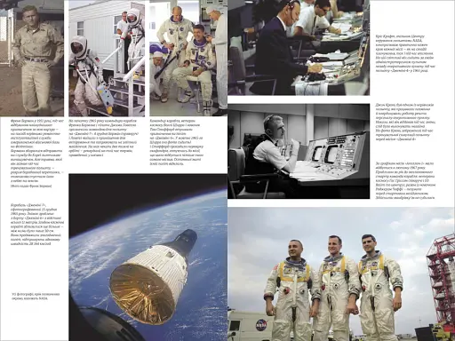 Аполлон 8. Історія першого польоту до Місяця - фото 4