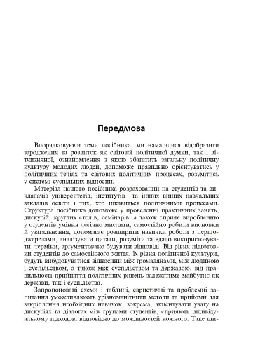 Політологія. Семінар. Видання друге, доповнене - фото 2