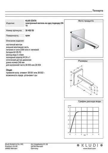 Смеситель для умывальника Kludi Zenta электронный 3840205 - фото 4
