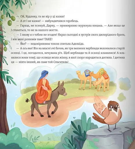 Одного разу у Вифлеємі - фото 8