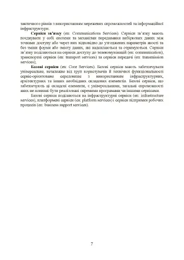 Інформаційні та автоматизовані системи управління. Настанова - фото 6