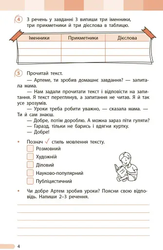 Українська мова та читання. 3 клас. Оцінювання результатів навчання до підручника Інни Большакової, Марини Пристінської - фото 5