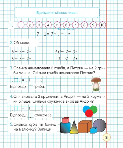 Математика. 1 клас. Робочий зошит. Частина 2 (до підручника Листопад Н.П.) - фото 2