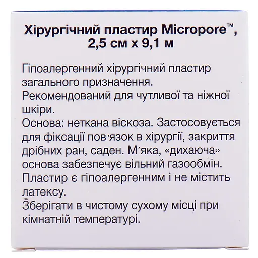 Медицинский пластырь 3M Micropore е1530-1 хирургический на нетканой основе 2.5 см х 9.1 м - фото 2