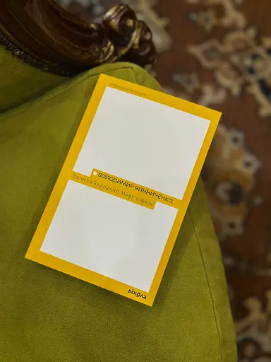 Записки кирпатого Мефістофеля - фото 2