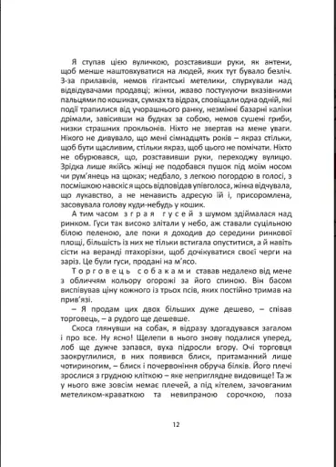 Кому повінь підвалиною - фото 7