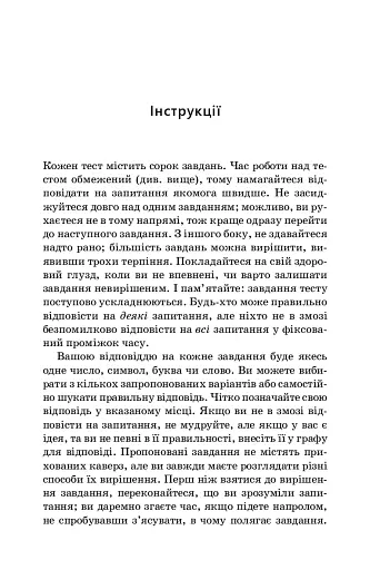 Визначте свій IQ - фото 10