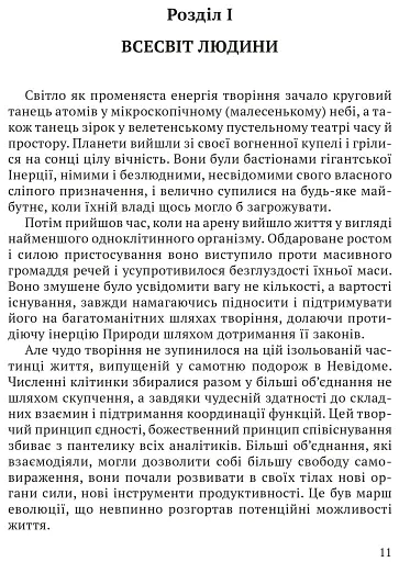 Релігія Людини: лекції Гібберта, 1930 - фото 2