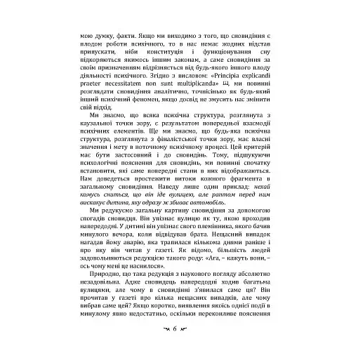 Реальне і надреальне - фото 6