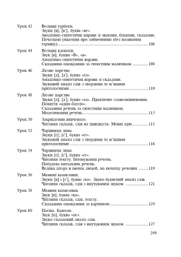 Методичні рекомендації до проведення уроків навчання грамоти за букварем і зошитами для письма. 1 клас - фото 11