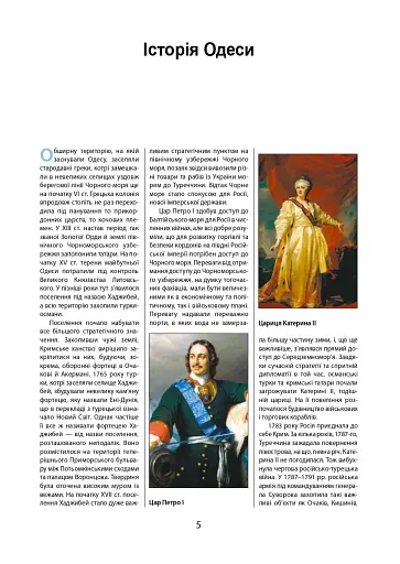 Путівник по Одесі - фото 5