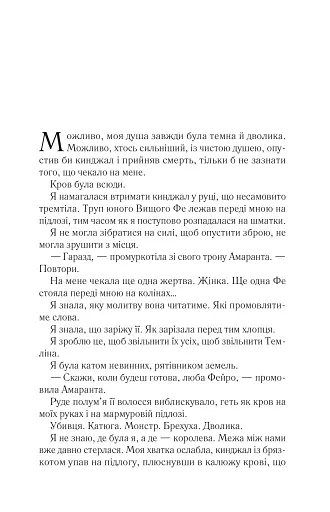 Двір мороку і гніву. Двір шипів і троянд. Книга 2 - фото 3