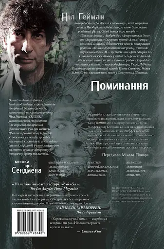 The Sandman. Пісочний чоловік. Поминання - Ніл Ґейман - фото 2