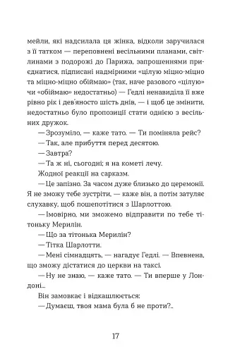 Статистична імовірність любові з першого погляду - фото 6