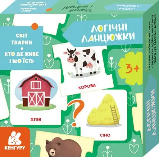 КЕНГУРУ Логічні ланцюжки. Світ тварин. Хто де живе і що їсть
