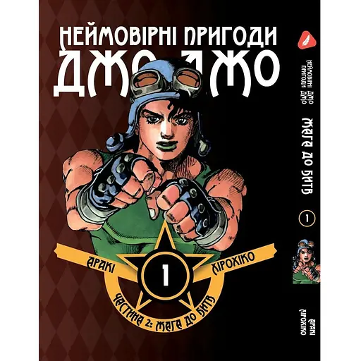 Комплект манги Неймовірні Пригоди ДжоДжо - Частина 2: Жага битви Том 1-7 YP JJ BT SET 01 - фото 2