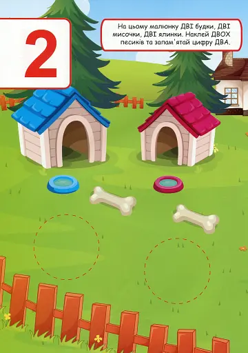 Зручні наліпки. Вивчаю цифри - фото 5