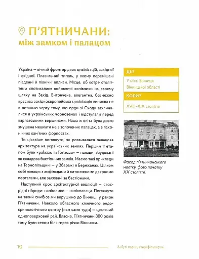 Забуті парки, старі фільварки. Мандрівка палацами України - фото 6