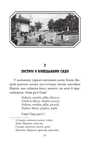 Замах у Берліні. Скриня для гетьмана - фото 11